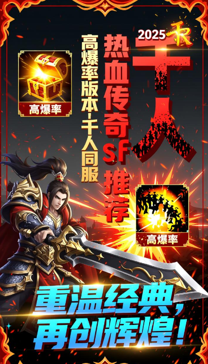 2025热血传奇私服推荐-高爆率版本-千人同服
