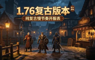 打金传奇sf发布网 装备可回收变现版本开服表