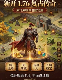 传奇私服架设入门攻略 新手开服基础教程