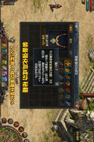 传奇私服装备强化攻略：全阶段升级技巧+高成功率秘籍（2025实测）