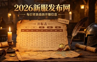 传奇私服手游职业攻略大全