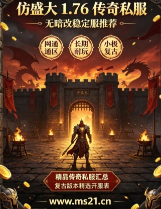 2026年传奇私服挂机设置攻略：自动挂机全流程详解与实战技巧