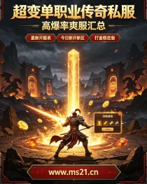 单职业传奇打金技巧 高爆服高效刷金