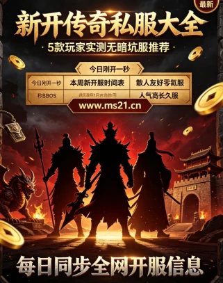 传奇私服 GM 命令大全 单机服常用指令攻略