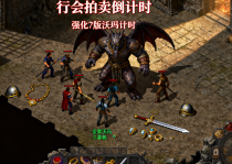 传奇私服新手装备获取攻略：复古1.76沃玛套装快速刷取技巧