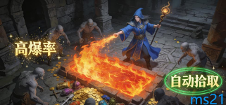 传奇私服ms21高爆打金攻略 - 无氪金玩家 3 天逆袭技巧（实测有效）