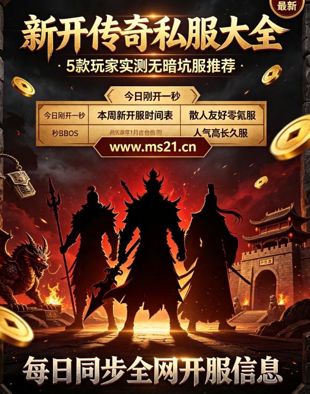 传奇私服 GM 命令大全 单机服常用指令攻略