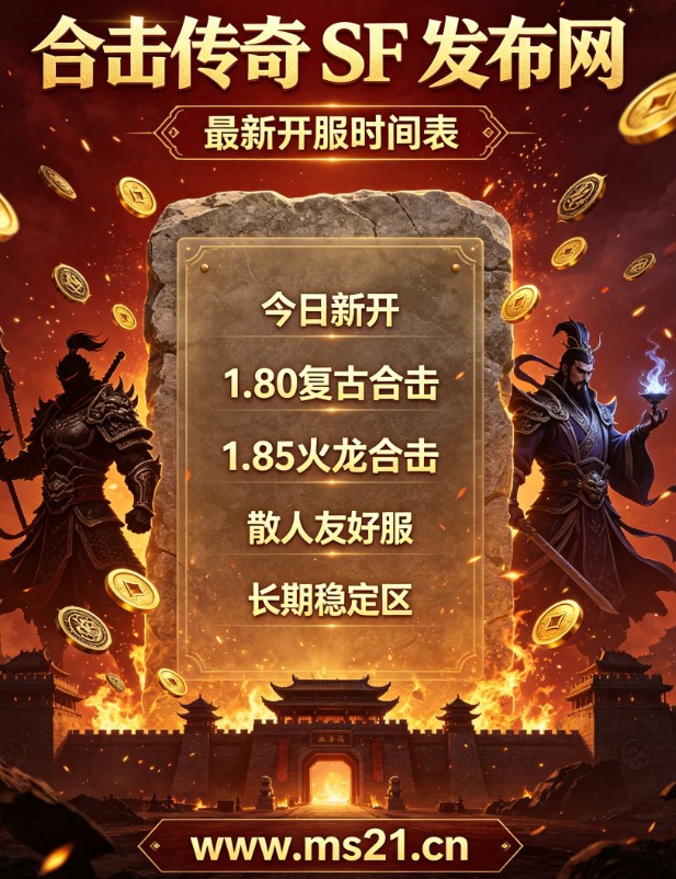 2026年打金传奇私服避坑指南:三大提现套路识别技巧与玩家真实案例解析