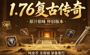 1.76 复古传奇、纯金币